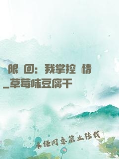 無限輪回：我掌控劇情