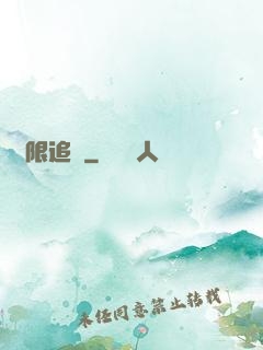 無限追兇
