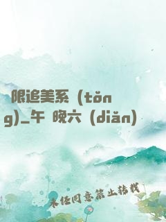 無限追美系統(tǒng)