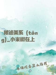 無限追美系統(tǒng)