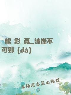 無限電影尋真