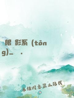 無限電影系統(tǒng)