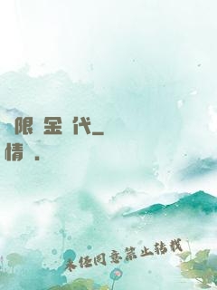 無限黃金時代