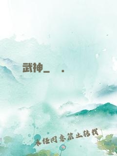 無雙武神