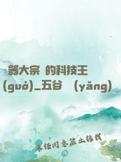 煉器大宗師的科技王國(guó)