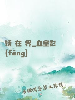 煉妖壺在異界
