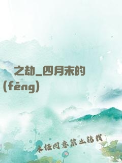 煉獄之劫