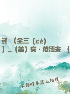 熊貓（全三冊(cè)）