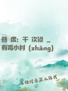 熟練度：千萬次修煉