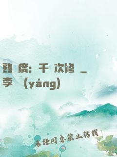 熟練度：千萬次修煉