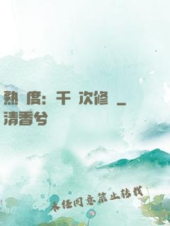 熟練度：千萬次修煉