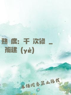熟練度：千萬次修煉