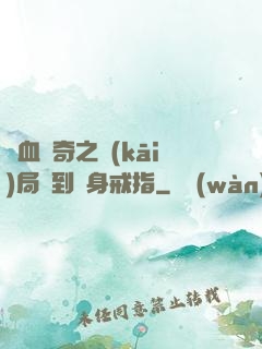 熱血傳奇之開(kāi)局簽到隱身戒指