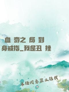 熱血傳奇之開局簽到隱身戒指