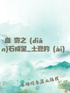 熱血傳奇之點(diǎn)石成金