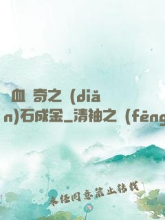 熱血傳奇之點(diǎn)石成金