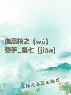 熱血高校之無(wú)雙圣手