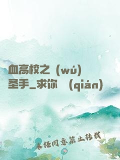 熱血高校之無(wú)雙圣手