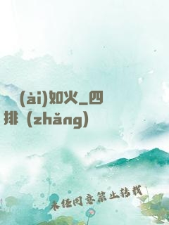 熾愛(ài)如火