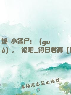 爆寵小僵尸：國(guó)師，雙修吧