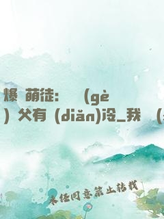 爆寵萌徒：這個(gè)師父有點(diǎn)冷