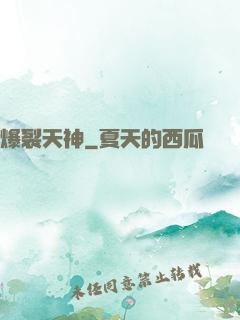爆裂天神