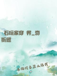 爐石玩家穿異界