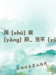 爛尾書(shū)與家養(yǎng)蘿莉