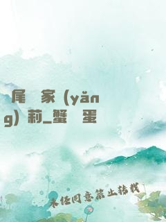 爛尾書與家養(yǎng)蘿莉