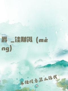 爵跡