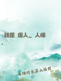 爺就是獵魔人