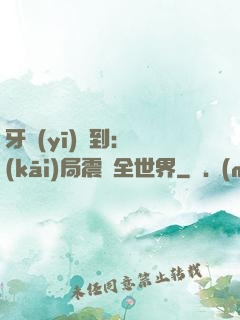 牙醫(yī)簽到：開(kāi)局震驚全世界