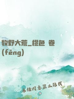 牧野大荒