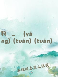 牧龍師