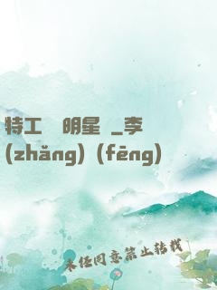特工寶寶明星媽