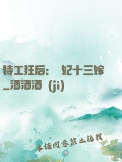 特工狂后：棄妃十三嫁