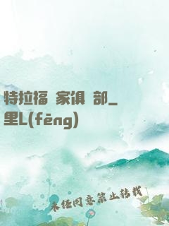 特拉福買家俱樂部
