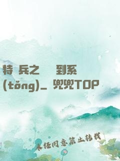 特種兵之無敵簽到系統(tǒng)