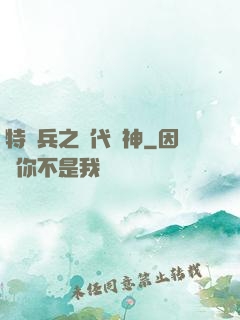 特種兵之絕代殺神