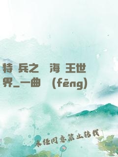 特種兵之開掛海賊王世界