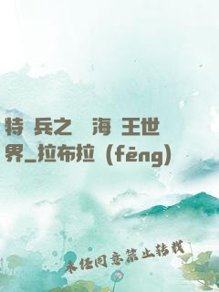 特種兵之開掛海賊王世界