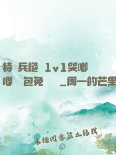 特種兵糙漢1v1哭唧唧嬌氣包免費閱讀