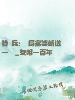 特種兵：開局富婆就送一棟樓