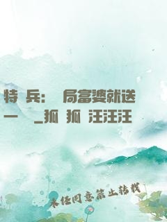 特種兵：開局富婆就送一棟樓