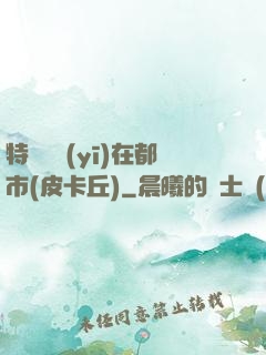 特種軍醫(yī)在都市(皮卡丘)