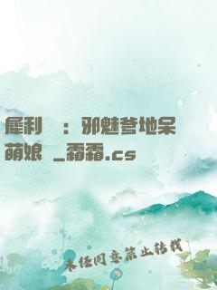 犀利賊寶：邪魅爹地呆萌娘親