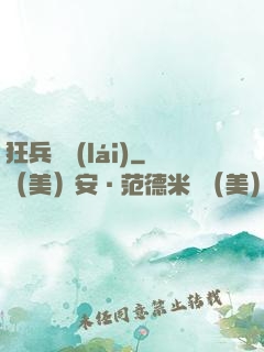 狂兵歸來(lái)