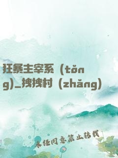狂暴主宰系統(tǒng)