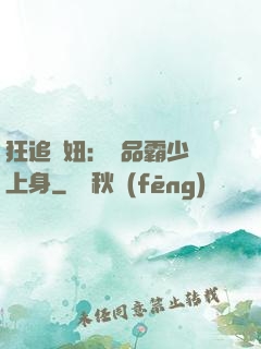 狂追寵妞：極品霸少纏上身