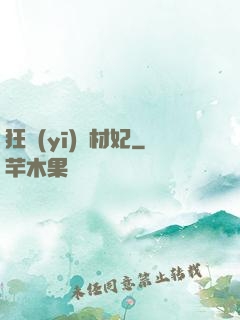 狂醫(yī)廢材妃
